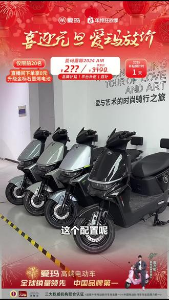 家人们,爱玛猎骑85F520SM-E32豪华版电动车来啦!常州年终焕置福利别错过,速下单!#自行车/电动车专卖 #爱玛电动车 #年终大促