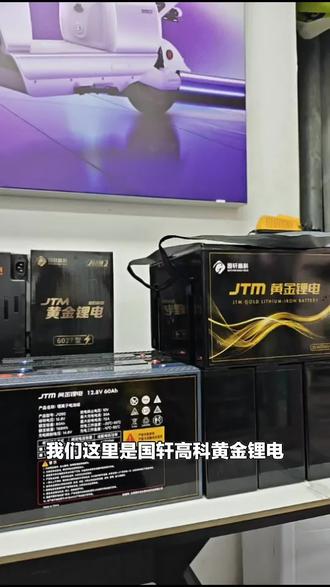 二/三轮车配件必备!72V60AH国轩吉泰美金锂电魔方电池,蓝牙版超实用,赶紧入手!#自行车/电动车专卖 #黄金锂电 #国轩吉泰美 #魔方电池