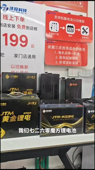 国轩高科JTM黄金锂电,72V60AH魔方电池蓝牙版来袭,二/三轮车配件必备,赶紧下单!#自行车/电动车专卖 #黄金锂电 #国轩吉泰美 #魔方电池 #蓝牙版