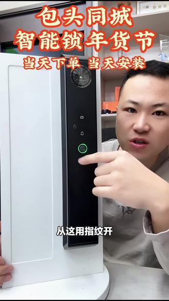 速来!大漠星智能锁(青山店)联想A5plus智能锁,给家全方位安全守护,别错过!#五金耗材 #联想智能锁 #青山店 #大漠星智能锁 #智能锁A5plus
