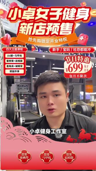 小卓健身中心春日女子焕形季来啦!新客专享30天卡,减脂塑形、翘臀美腿,新手友好,速来!#私人健身房 #减脂塑形 #新手健身 #女子健身 #翘臀美腿