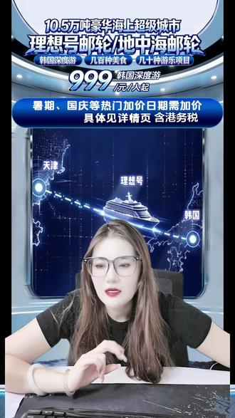 别错过!爱达地中海邮轮韩国6天5晚游,阳台四人间含港务费,尾单速抢!#其他旅游景点 #济州岛 #韩国旅游 #济州 #爱达地中海