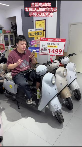 家人们,金箭电动车星月款来啦!徐州门店自提,出行必备,赶紧下单!#自行车/电动车专卖 #电动车 #金箭电动车 #三堡镇 #618专享