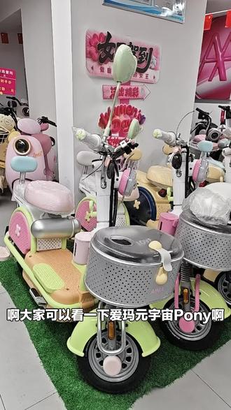 爱玛电动车福利来啦!元宇宙Pony款到店自提,惠民季不容错过,赶紧下单!#自行车/电动车专卖 #爱玛电动车 #惠民季