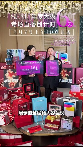 SUSU时尚新娘明星店年度大秀福利!抢占超级权益卡可得大礼包,婚纱/礼服租赁别错过!#婚纱礼服 #大礼包 #时尚新娘 #权益卡 #品牌大秀