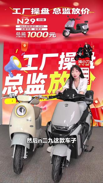 小刀电动车东北款N29来袭!具备智能补电功能,可门店自提,速来选购!#自行车/电动车专卖 #小刀电动车 #双碟电动车 #大连旅顺店