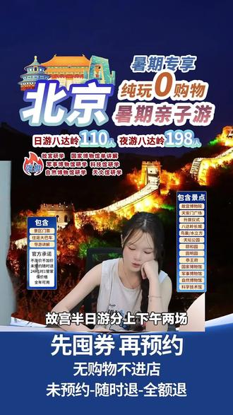 别错过!八达岭长城+颐和园一日跟团游,含门票、讲解和往返大巴,纯玩无套路,还可升级私家小团,速来!#人文古迹 #颐和园 #跟团游 #八达岭长城 #长城一日游