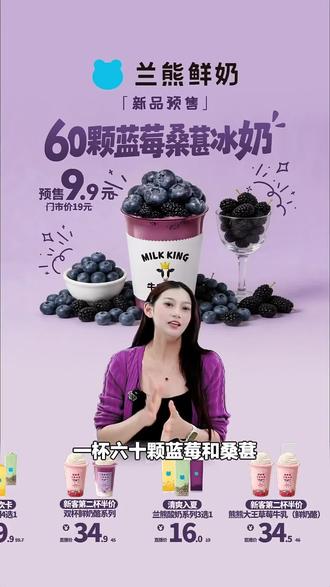 兰熊鲜奶蓝莓桑葚冰奶/酸奶1人份来袭!60颗蓝莓桑葚的美味,预售别错过,赶紧下单尝鲜!#冰淇淋酸奶 #酸奶 #兰熊鲜奶 #蓝莓冰奶 #开元钟楼店