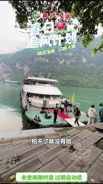 宝子们,三峡人家风景区单人车进成人票来啦!含换乘车和摆渡船,随买随用,五一出行必备!#自然景观 #五一出行 #三峡人家 #风景区 #三峡人家风景区