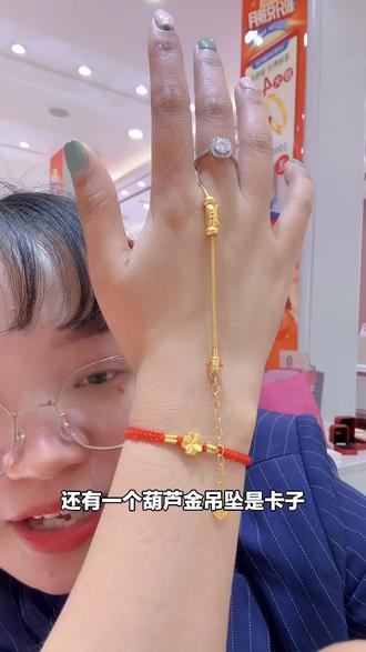 家人们,六喜足金葫芦手链别错过!超适合作为新春年货,寓意美好,赶紧下单!#综合珠宝 #年货节 #新春 #六喜珠宝 #葫芦手链