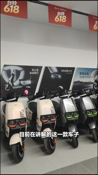 家人们,台铃菲橙超能版电动车来啦!圆润龟系造型,驻马店贸易广场台铃专属,别错过!#自行车/电动车专卖 #台铃电动车 #驿城区 #贸易广场 #台铃龟系