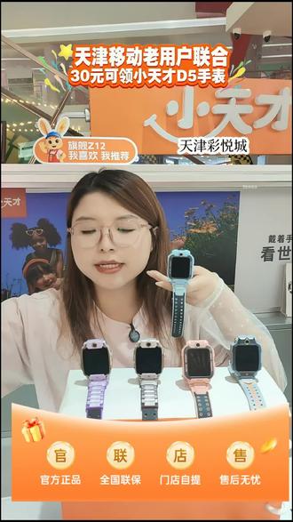 小天才电话手表来袭!Z6Pro/Z6Pro少年版,有翻转双摄、防水定位、视频通话和健康监测功能,速来!#电子教育设备 #电话手表 #步步高小天才 #天津国补 #静海乐城