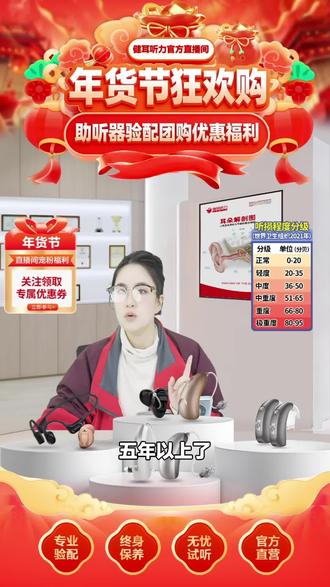听力不好别发愁!健耳听力助听器验配服务来助力,专业靠谱,赶紧体验,让你重享清晰世界!#医疗器械 #助听器 #健耳听力