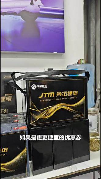 国轩高科JTM黄金锂电来袭!72V60Ah钻石系列,蓝牙智连分体式,无损直上还能三年换新,别错过!#自行车/电动车专卖 #黄金锂电 #钻石系列 #国轩吉泰美 #沣投科技