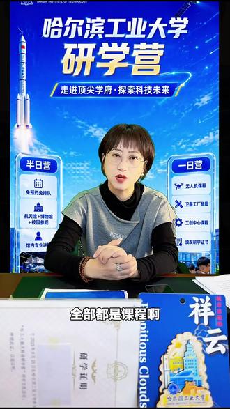 想体验智能智造与创新实践吗?来哈工大工程创新实践中心一日跟团游,还有学子交流,就在神舟揽月广场,快下单!#公园广场夜市摆摊