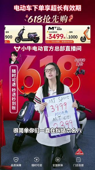 宋雨琦推荐的小牛MTciti电动自行车,有锂电和TCS牵引力防滑系统,全场景骑行辅助,速来下单!#自行车/电动车专卖 #小牛电动 #电动自行车 #宋雨琦推荐 #喀什远方市场