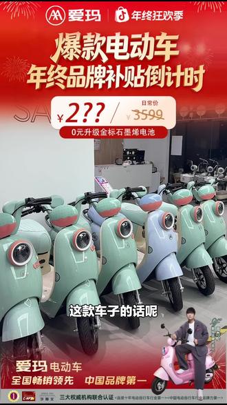 爱玛露娜2024air电动车福利来袭!常州年终大促焕置,错过拍大腿,速来选购!#自行车/电动车专卖 #常州 #爱玛电动车 #年终大促