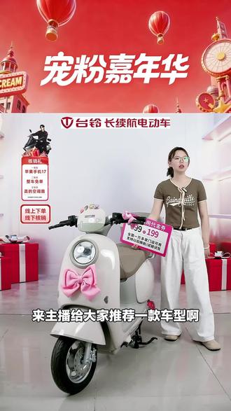 家人们,台铃电动车福利来了!赤兔青春版,湖南专享,赶紧入手一台!#自行车/电动车专卖 #台铃电动车 #代金券 #台铃赤兔 #车站南路