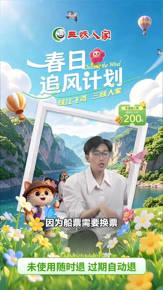 单人游玩福利!景点园内套票,含门票、换乘车和摆渡船,提前2小时预订,五一出行必备!快下单!#自然景观 #五一出行 #三峡人家 #风景区 #三峡人家风景区