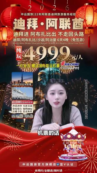 想出国旅游的宝子有福啦!迪拜星河皇家的6天4晚阿联酋跟团游,多地起止,还升级皇家邮轮酒店,速来!#其他旅游景点 #迪拜 #迪拜旅游 #迪拜跟团游 #畅游阿联酋