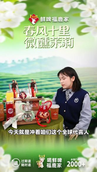 福鹿家代言人周边随心选,两人份1+1饮品套餐来啦!快来尝尝,别错过!#精酿啤酒吧 #鲜啤福鹿家 #和平街 #代言人周边