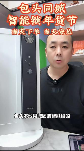家人们,大漠星智能锁(青山店)的联想A5plus智能锁别错过!实用又智能,赶快下单!#五金耗材 #联想智能锁 #青山店 #大漠星智能锁 #智能锁A5plus