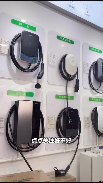 公牛充电桩,新国标7kW优享桩,适配特斯拉、问界等多品牌,家用必备,赶紧下单!#汽车配件销售 #公牛充电桩 #家用充电桩 #海南旗舰店