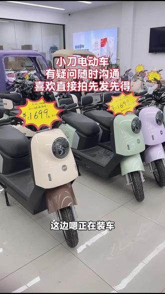 小刀电动车来啦!品质出行之选,满足你的日常通勤需求,赶紧下单拥有它!#自行车/电动车专卖 #电动车 #小刀电动车 #小刀K26 #翠屏新村