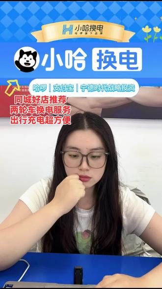 小哈换电福利来啦!大连/重庆适用,72V55Ah不限次换电套餐,让你告别充电烦恼,速来下单!#充电站 #重庆 #大连 #小哈换电 #换电套餐