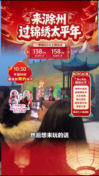 宝子们!锦绣太平景区园内演出服务观众席单人票,开业特惠来袭,速速抢购!#其他旅游景点 #景区 #开业特惠 #观众席 #锦绣太平景区