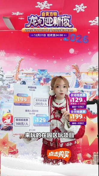 宝子们,自贡方特恐龙王国单人夜场标准票特惠首发!16点后入园,速囤!优惠在视频左下角!#游乐园 #自贡方特恐龙王国 #自贡方特 #恐龙王国 #夜场票