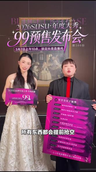 SUSU时尚新娘明星店福利来袭!SUSU品牌婚纱/礼服租赁超级权益卡,抢占大礼包太值啦,别错过!#婚纱礼服 #大礼包 #时尚新娘 #权益卡 #品牌大秀