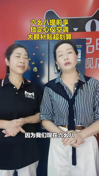 天猫优品电器郴州城市旗舰店福利!空调代金券超值兑换,速来抢购!#数码产品 #郴州 #天猫优品 #电器店 #空调代金券