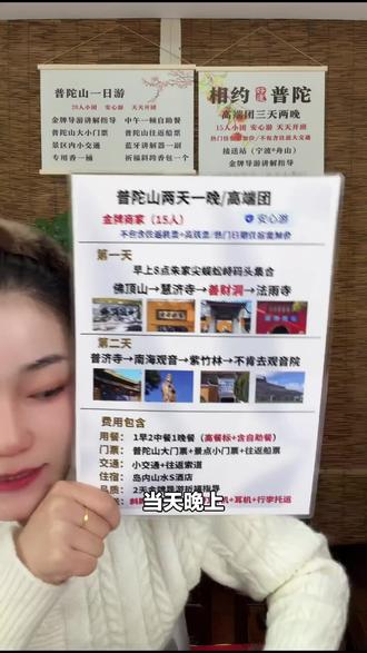 暖冬福利!舟山普陀山+善财洞双人两日跟团游,住酒店,高端小团出行,赶紧约上伙伴一起出发!#人文古迹 #南海观音 #舟山旅游 #善财洞 #暖冬旅行