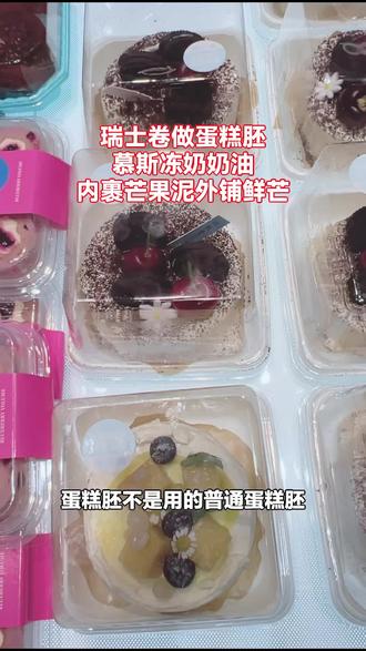 唐乐甜品来袭!儿童夏日专属芒果或樱桃奥利奥盒子慕斯,一份畅享甜蜜,别错过!#面包烘焙 #夏日甜品 #芒果慕斯 #儿童甜品 #樱桃慕斯