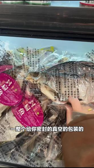 爱吃海鲜水产的有福啦!山臻含味展销馆的含山封扁鱼,一份300克,美味别错过,快下单!#特产店 #含山特产 #封扁鱼 #含山封扁鱼