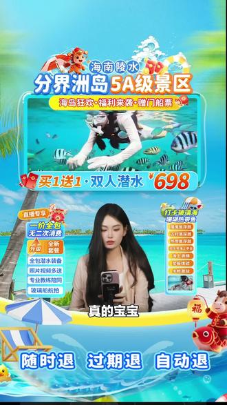 海南分界洲岛5A景区福利来啦!买一送一双人浮潜套票,堡礁热带鱼不限时,快约朋友冲!#水上体验 #分界洲岛 #景区门票 #海南潜水 #潜水俱乐部