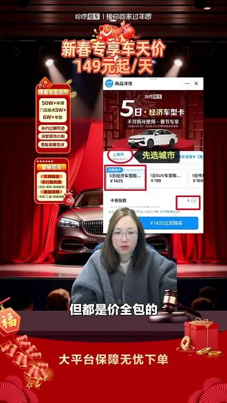 哈啰租车福利来袭!春节可用的5日经济车型自驾卡,免押金,出行超方便,赶紧囤!#汽车租赁 #喀什租车 #哈啰租车 #春节租车