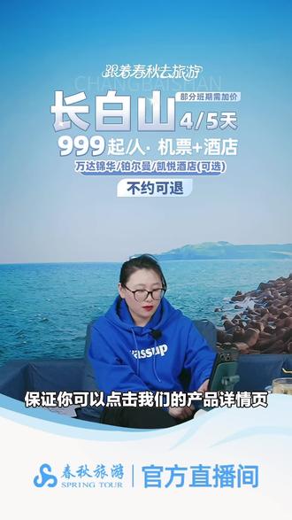 春秋航空上海往返长白山4天3晚套餐来袭!含往返机票和酒店预约券,还含税含行李额,速囤!#航空公司 #春秋航空 #往返机票 #长白山机票