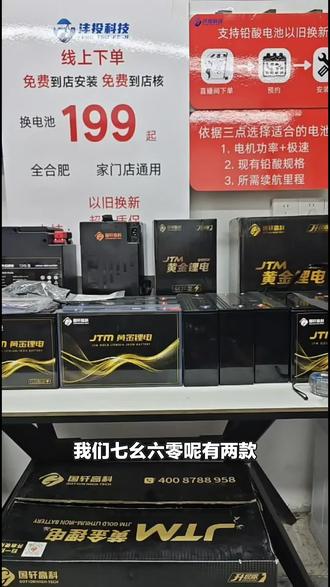 国轩高科JTM黄金锂电钻石系列来袭!72V60Ah,蓝牙智连、分体式、无损直上,还能三年换新,速抢!#自行车/电动车专卖 #黄金锂电 #钻石系列 #国轩吉泰美