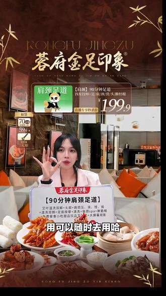 宝子们,蓉府金足印象的足疗按摩别错过!休闲放松好去处,赶紧囤起来体验!#足疗按摩 #金足印象 #茶点小吃 #技师服务 #足道服务