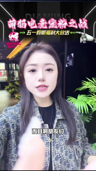 休闲娱乐好去处!萌犸电竞网吧等你来,快约上朋友一起享受欢乐时光,赶紧下单体验!#网吧网咖 #300元代金券 #萌犸电竞 #电竞代金券