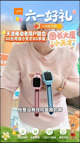 小天才电话手表Z6Pro及少年版来袭!翻转双摄、防水定位、视频通话,还能健康监测,别错过天津国补福利!#电子教育设备 #电话手表 #步步高小天才 #天津国补 #静海乐城