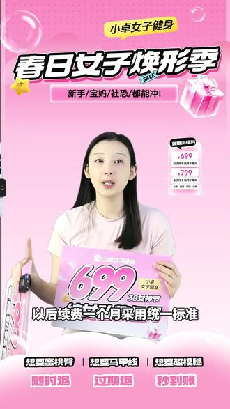 爱上健身没那么难!小卓健身中心陪你开启运动之旅,快来加入活力健身行列!#私人健身房 #减脂塑形 #女子健身 #翘臀美腿 #小卓健身