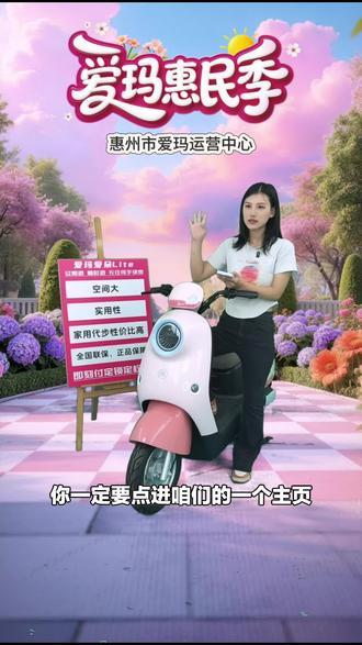 惠城/仲恺的宝子有福啦!爱玛A5pro电动摩托车,出行必备,赶紧下单安排!#自行车/电动车专卖 #五一 #爱玛电动车 #电动摩托车 #仲恺
