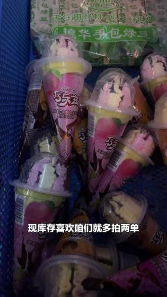 家人们,掌中旗下伊利巧乐兹大脆筒冰淇淋,两人份3支装,美味别错过,赶紧下单!#超市便利店 #冰淇淋 #冷饮 #巧乐兹 #中海寰宇店