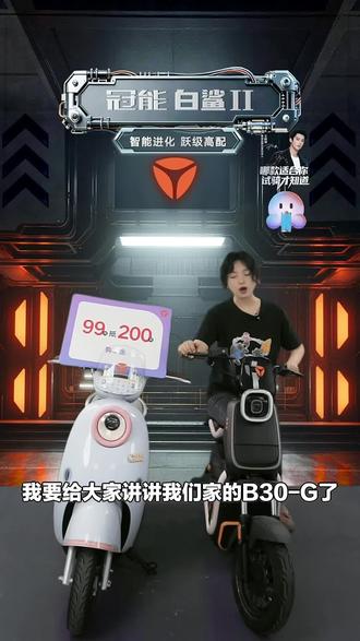 雅迪电动自行车B30-G来袭!山东官方出品,防侧滑,智能电控安全性高,赶紧入手!#自行车/电动车专卖 #雅迪电动车 #电动自行车 #智能电控