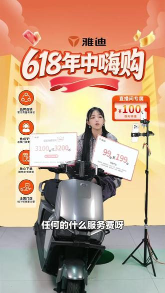 雅迪电动车福利来啦!吉林省官方补贴的莱战2026-M悦享版,品质超棒,赶紧下单!#自行车/电动车专卖 #雅迪电动车 #吉林省 #618补贴 #天伦中央广场