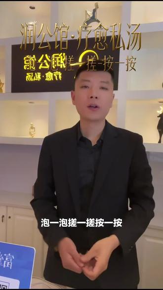 想休闲放松的宝子别错过!润公馆疗愈私汤,足疗按摩超享受,赶紧下单体验!#足疗按摩 #私汤 #免费停车 #润公馆