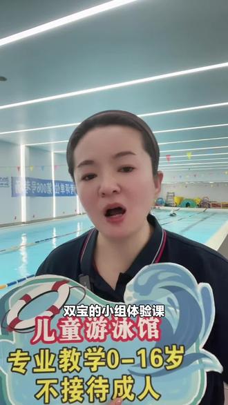 想让孩子学游泳?泳域向日葵4-16岁双宝游泳体验课别错过!专业教练教学,就在附近游泳馆!#儿童游泳 #学游泳 #库尔勒 #专业教练 #游泳体验课